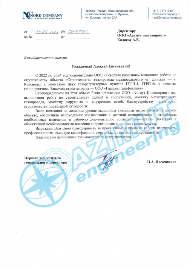 Северная компания