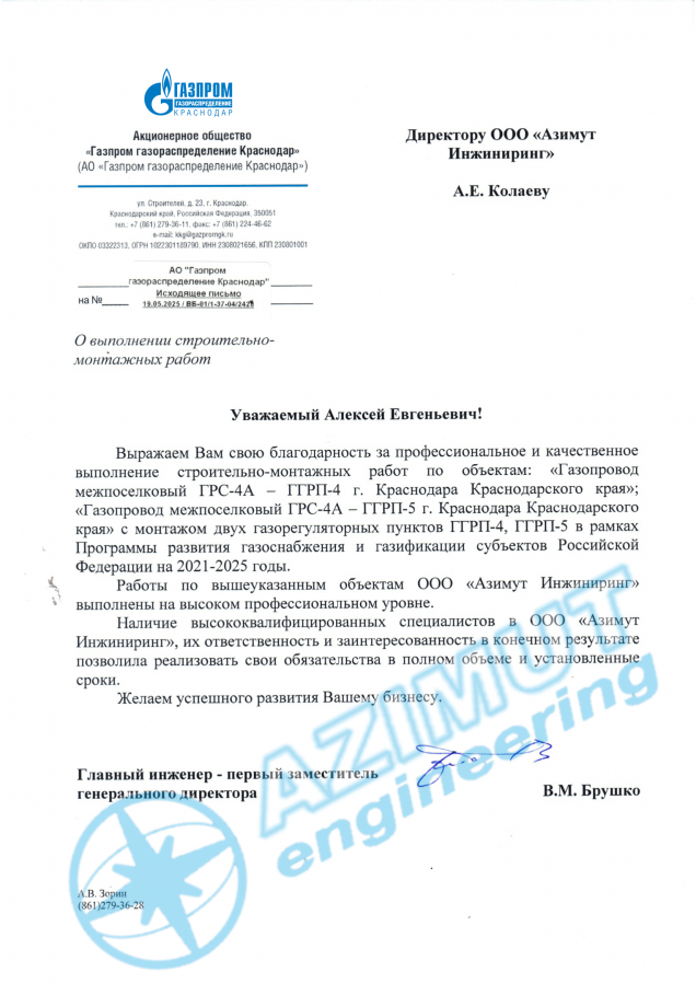 Газпром
