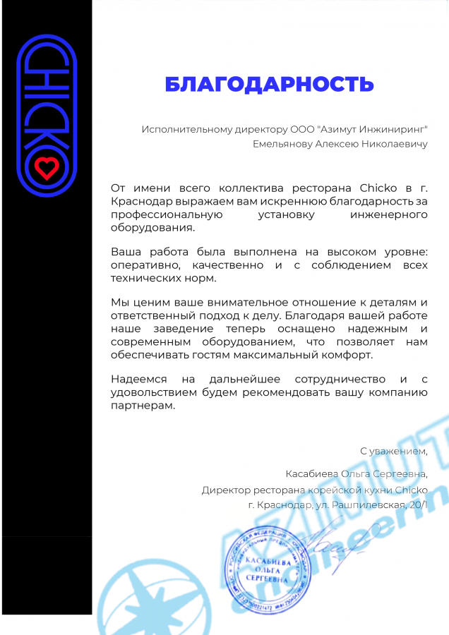 Ремсторан CHICKO