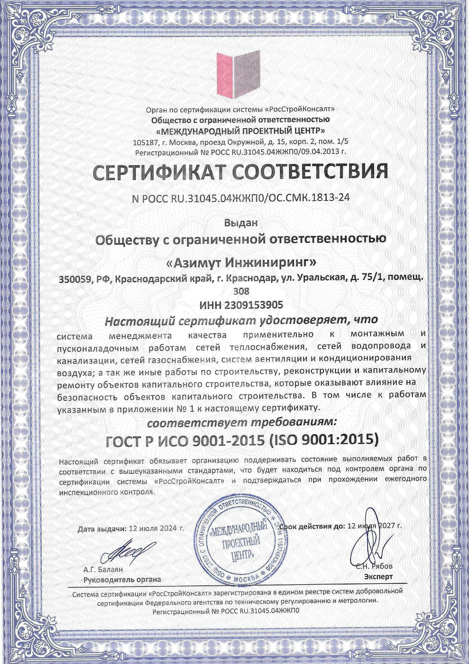 ИСО