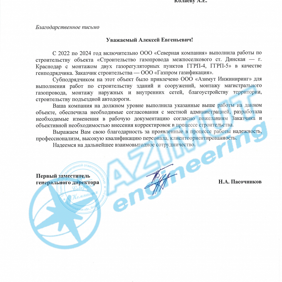 Северная компания