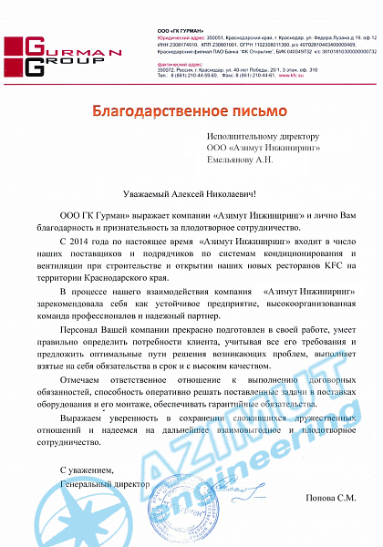 "Гурман"