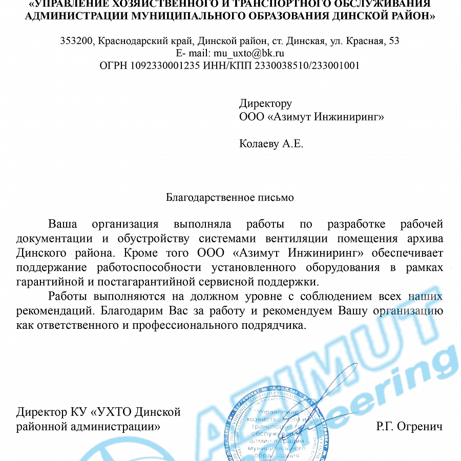 Динская-Архив