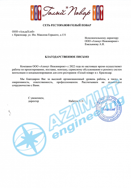 Голый повар