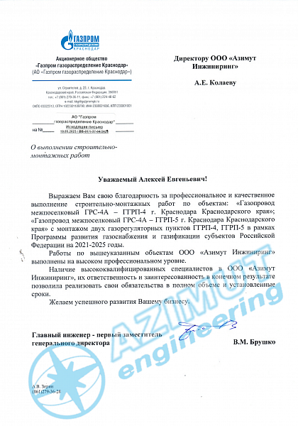 Газпром