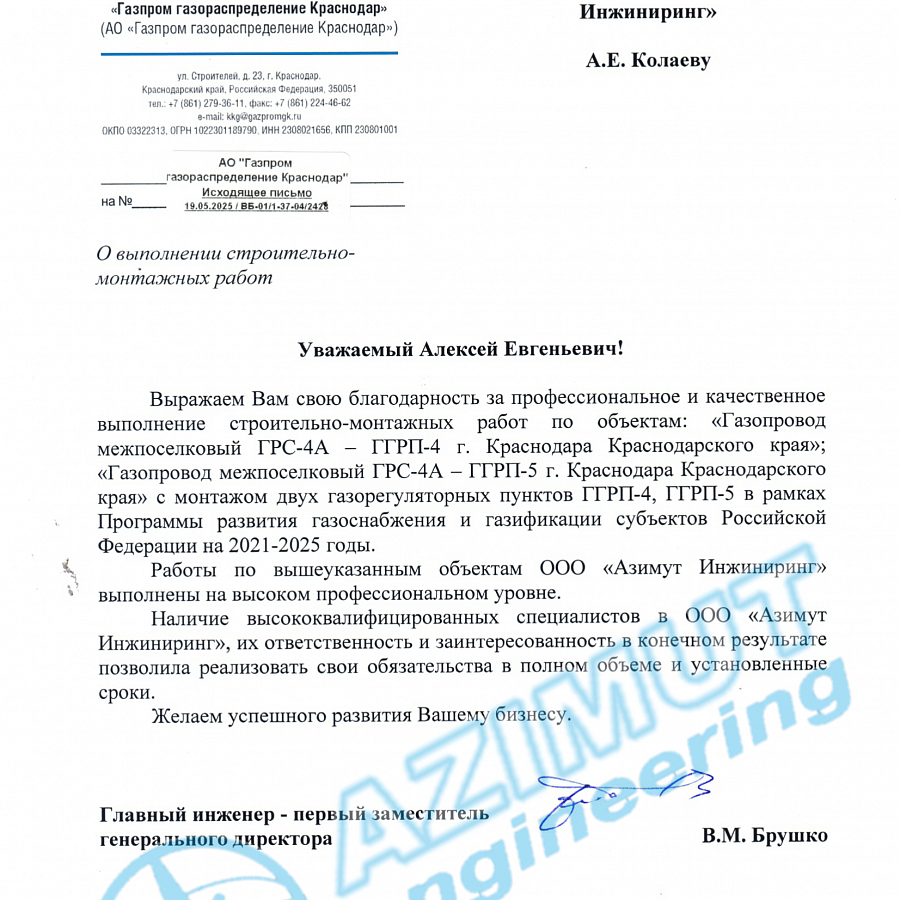 Газпром