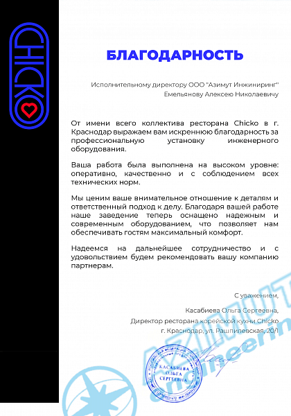 Ремсторан CHICKO