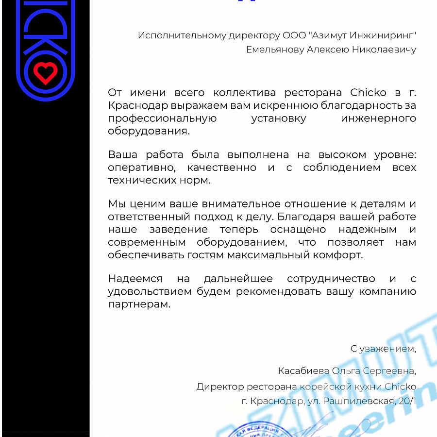 Ремсторан CHICKO